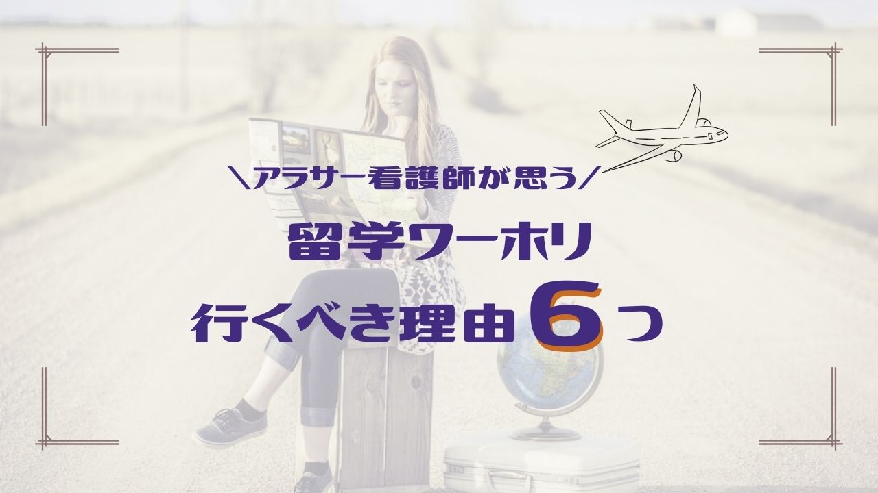 留学理由３つ