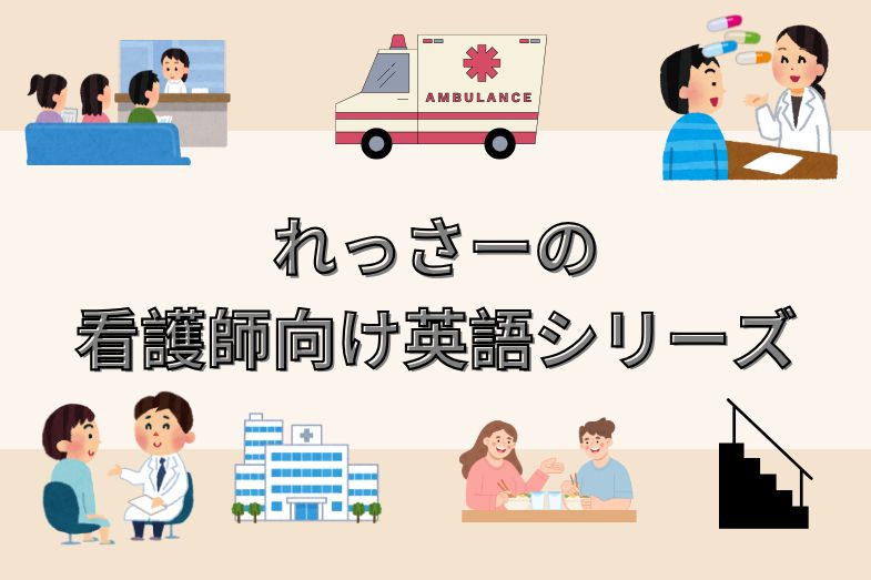 れっさー英語シリーズ