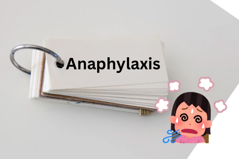 れっさー　医療英語 anaphylaxis