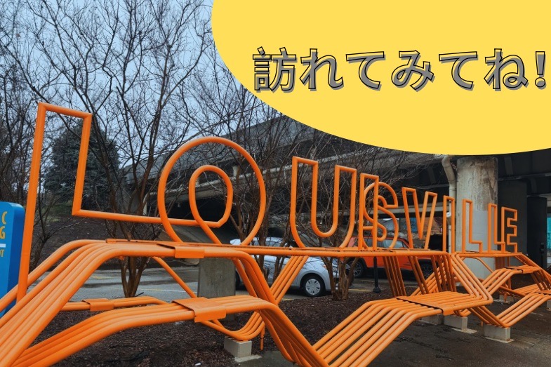 れっさー ケンタッキールイビル