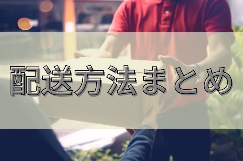 れっさー荷物 国際便 まとめ