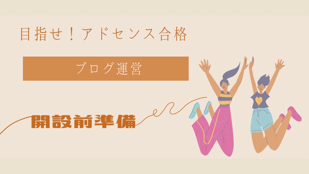 れっサーブログ開設