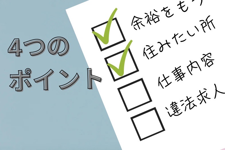 ファーム探し画像 ポイント