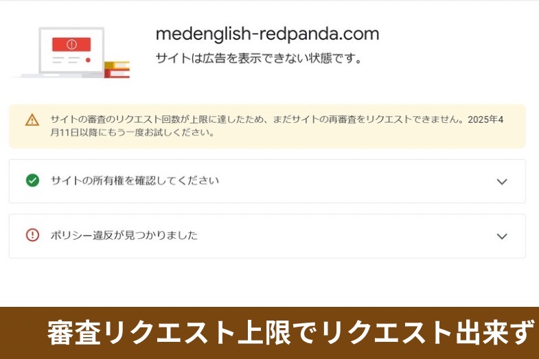 アドセンス審査は4月11日以降