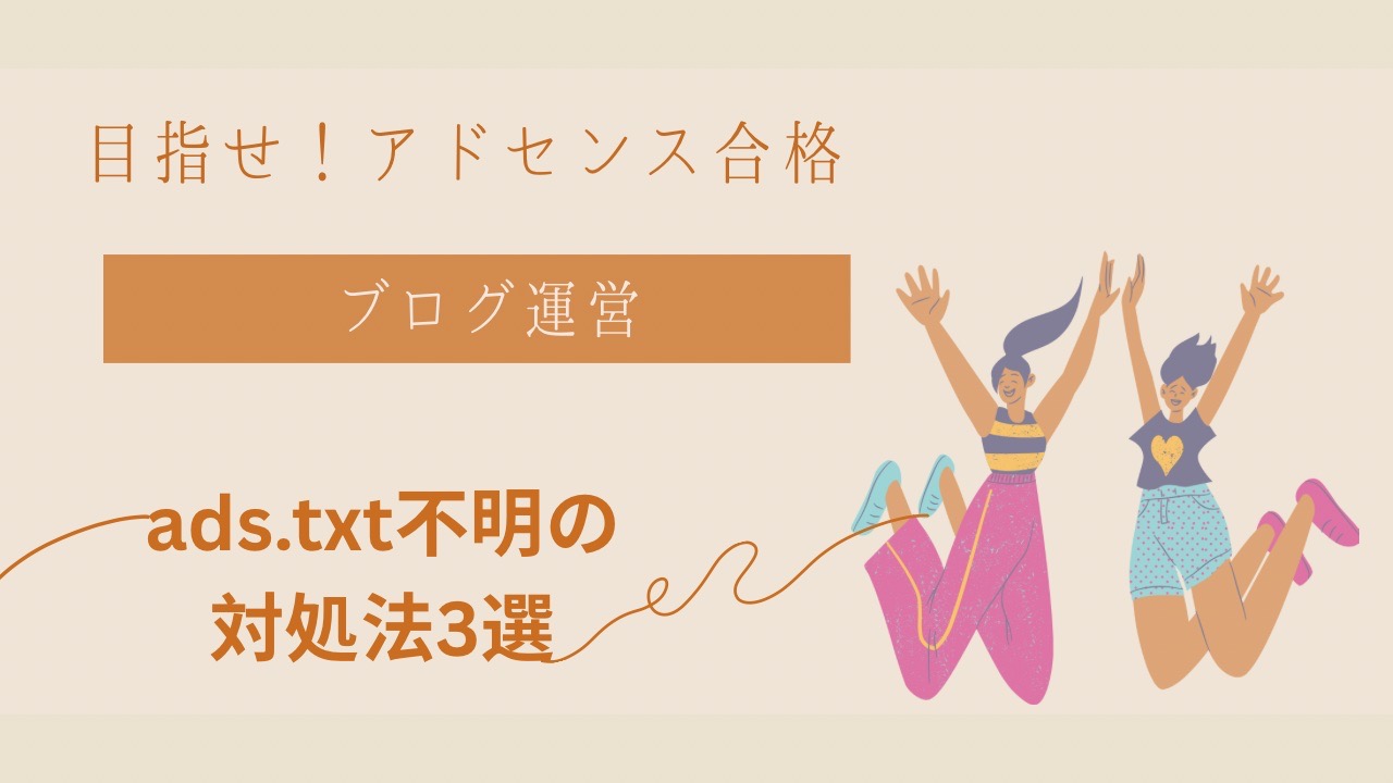 れっさー　アドセンス　ブログ