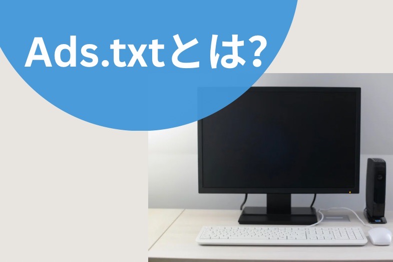 れっさー ブログ運営 adsとは