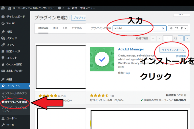 れっさー ブログ運営 adsとは プラグイン