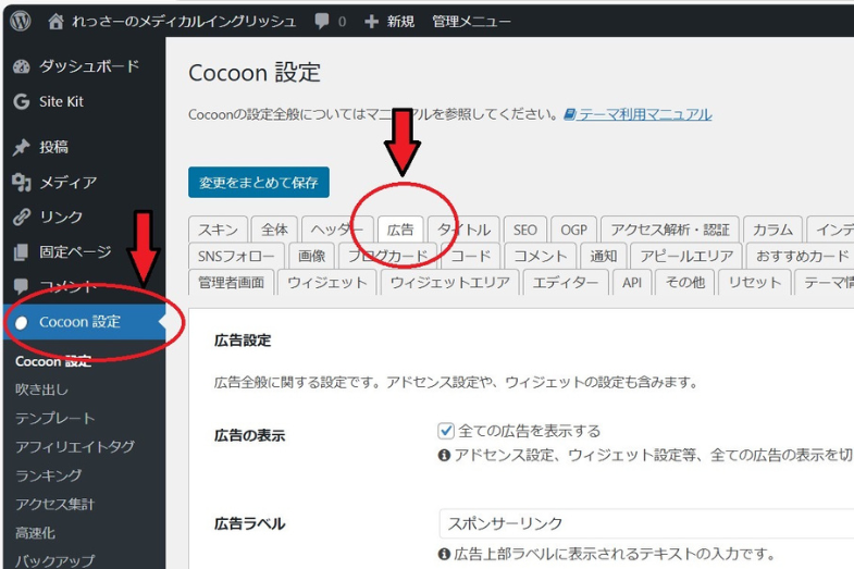 れっさー ブログ運営 adsとは cocoon設定