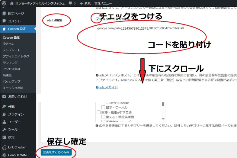 れっさー ブログ運営 adsとは cocoon設定