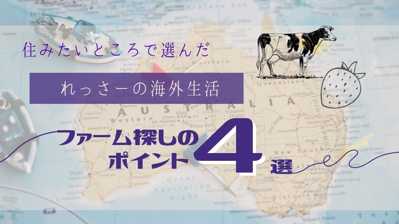 れっさー　仕事さがしファーム