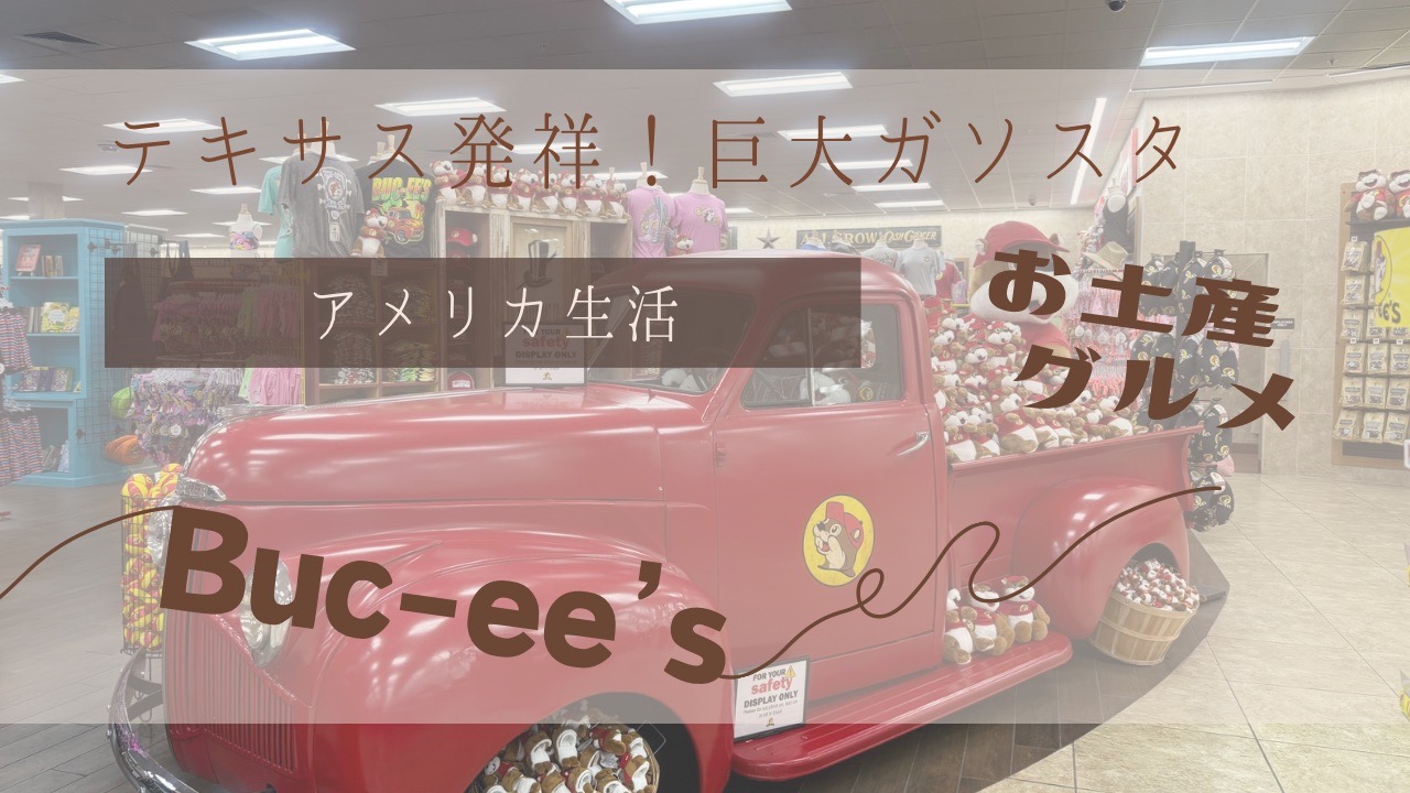 バッキーズ