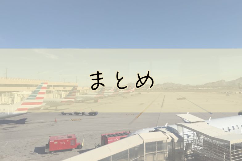 まとめ|時間と情報は自分で守る!が基本 れっさー