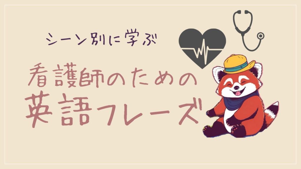 れっさー英語フレーズカテゴリー