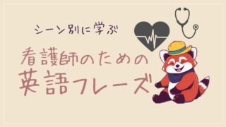 れっさー英語フレーズカテゴリー