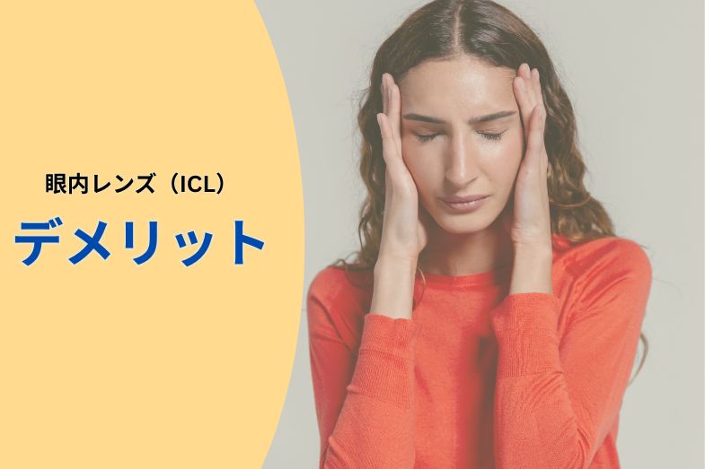 病院選びはどうしたの?デメリット