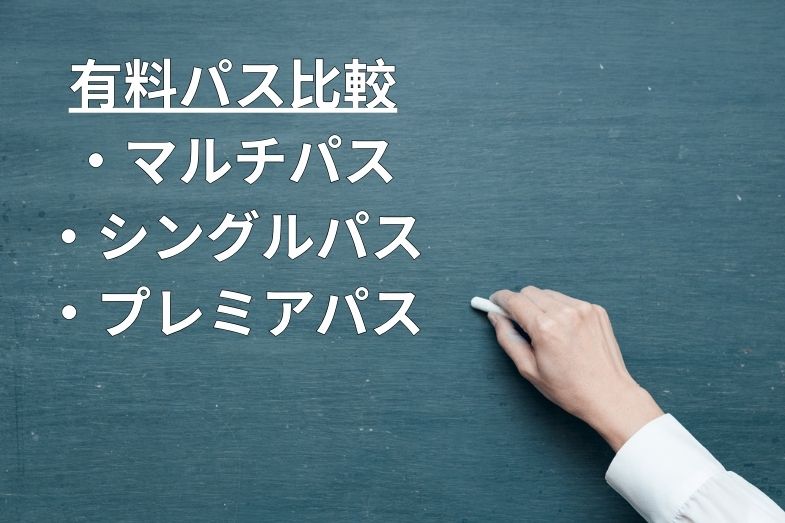 ライトニングマルチパス徹底解説 パス比較